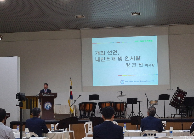 2022년 싱가포르한국국제학교 정기총회 개최
