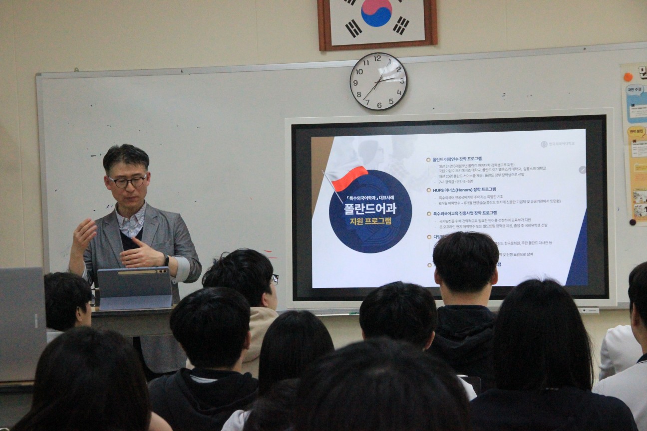 입학설명회(한국외국어대학교)