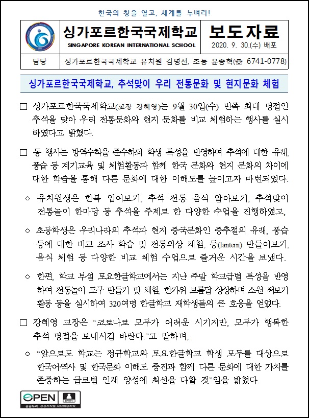 추석맞이 우리 전통문화 및 현지문화 체험