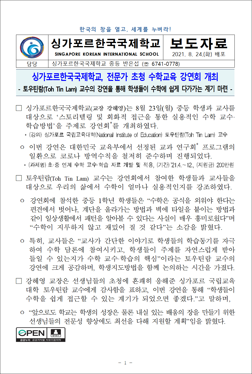 전문가 초청 수학교육 강연회 개최