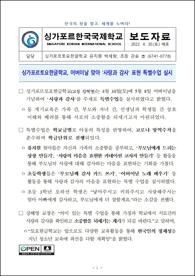 어버이날 맞아 '사랑과 감사' 표현 특별수업 실시