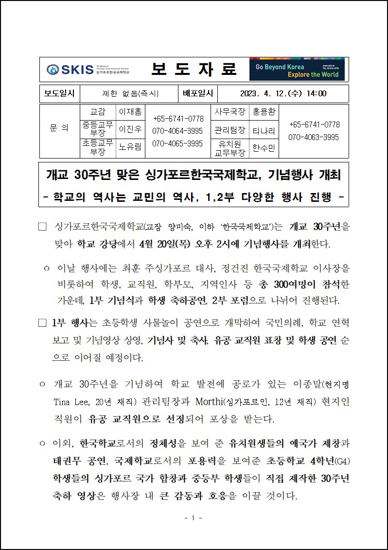 개교 30주년 싱가포르한국국제학교