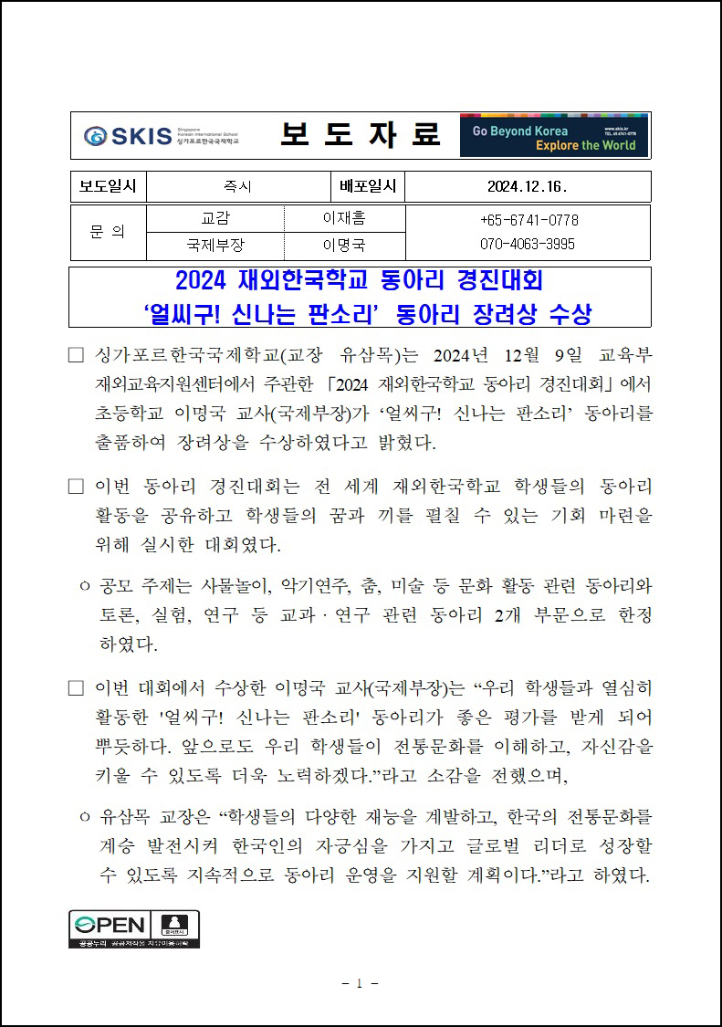 2024 재외한국학교 동아리 경진대회 장려상 수상